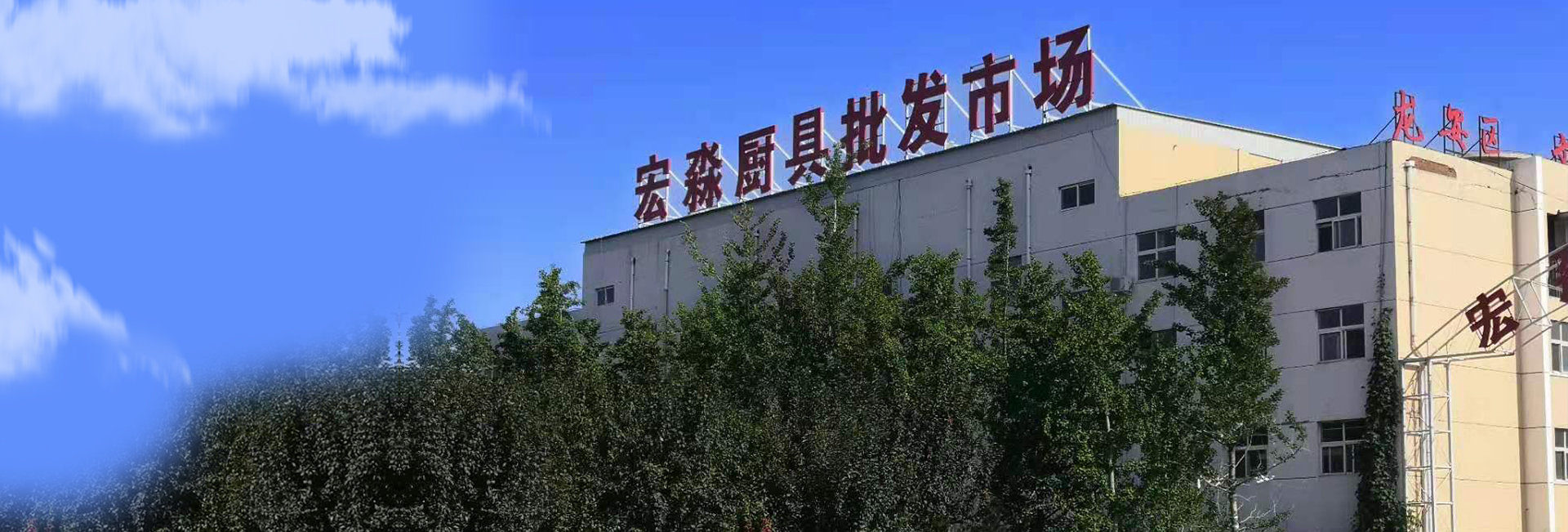 安阳宏淼商贸有限公司_PC