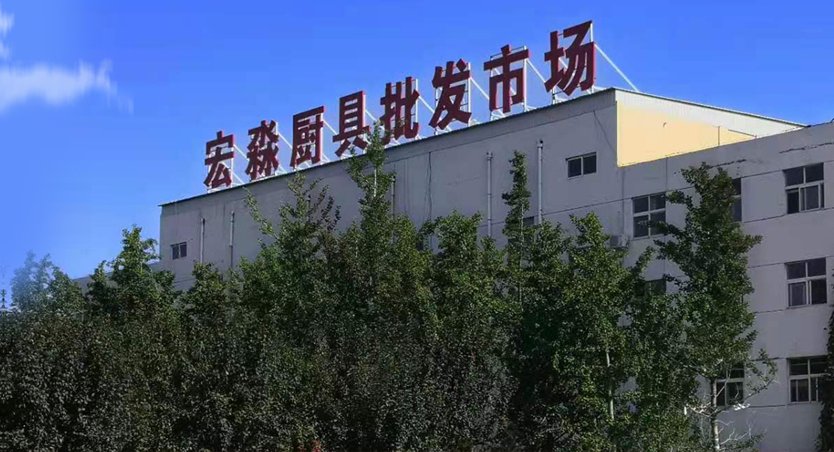 安阳宏淼商贸有限公司_M